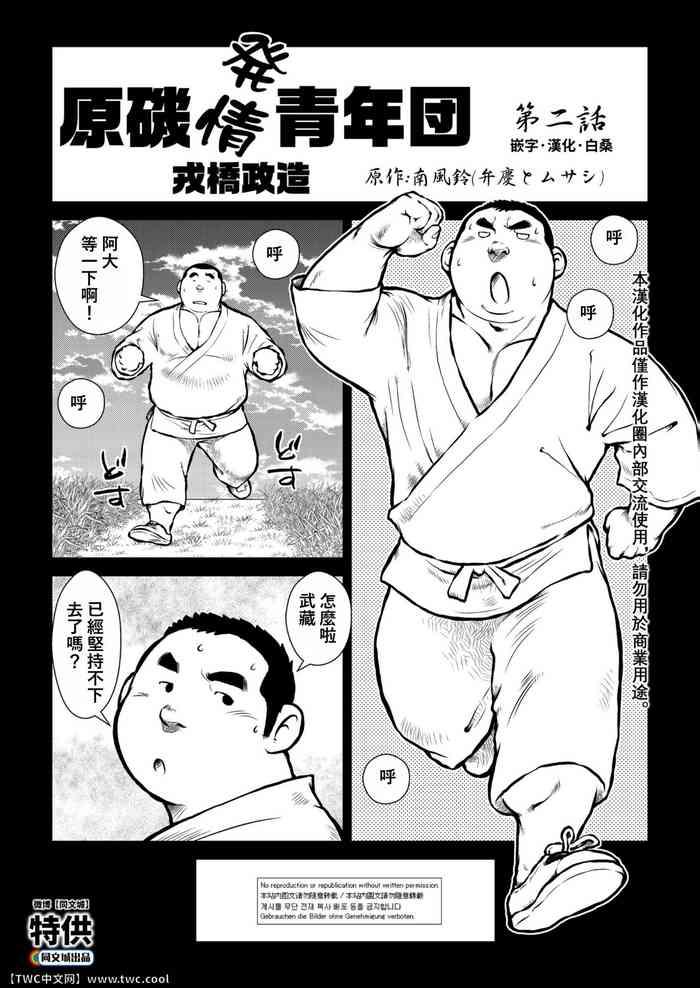Abuse Hara Iso Hatsujou Seinendan Dai 2-wa Free