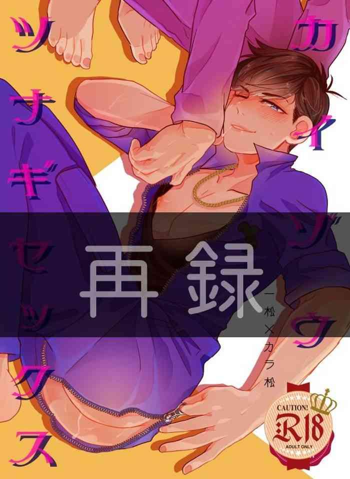 Sex Toys Kaizou Tsunagi Sekkusu - Osomatsu san Gay Bukkakeboy