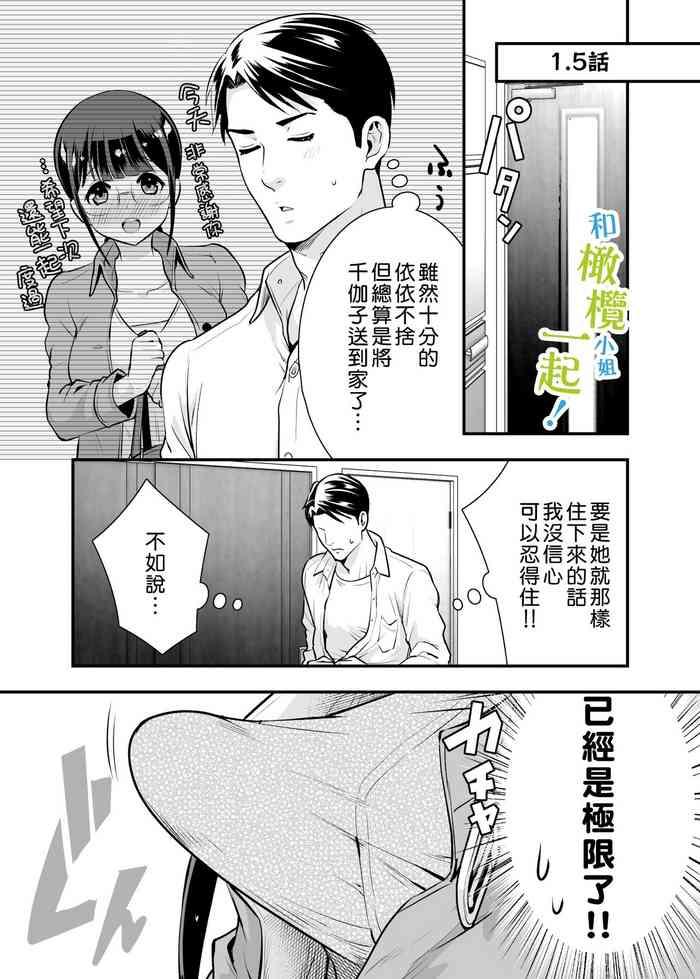Fingering Chikako-san to Issho ni！1 1.5话 Gilf