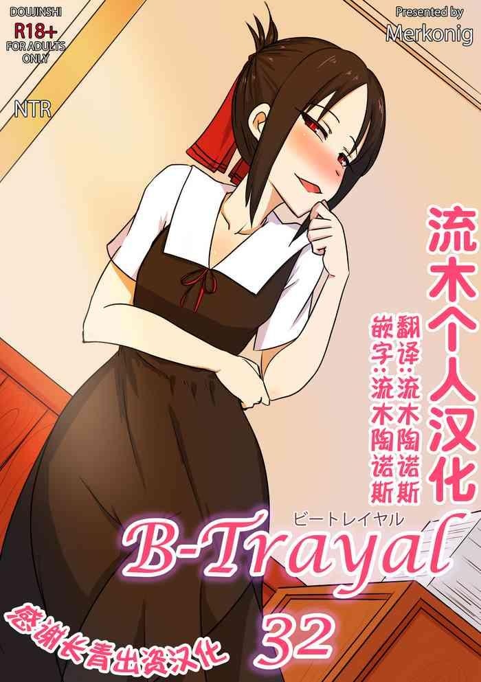 Big Dildo [Merkonig] B-Trayal 32 + Extras (かぐや様は告らせたい)（流木个人汉化） - Kaguya-sama wa kokurasetai | kaguya-sama love is war Girls