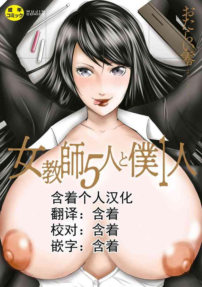 Nina Hartley [Mitarai Yuuki] Jokyōshi 5-ri To Boku 1-ri [Chinese] [含着个人汉化] [DL版]  Assgape
