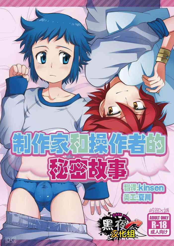 Female Domination [制作家和操作者的秘密故事] [Chinese] [Dark Night] [Digital] - Gundam build fighters Teen Hardcore