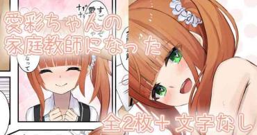 Mojada 愛彩ちゃんの家庭教師になった  MotherlessScat