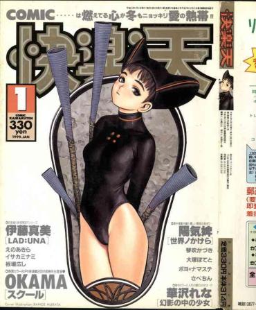 Transvestite COMIC Kairakuten 1.1999 Chastity