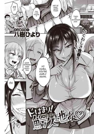 Audition Dohamari! Waniguchi-san Shecock