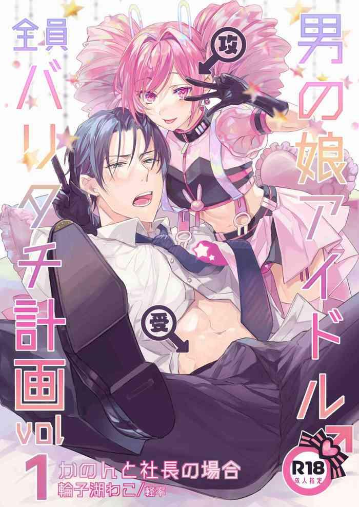 Gay Bukkake Otokonoko Idol Zenin Baritachi Keikaku vol 1 Porn