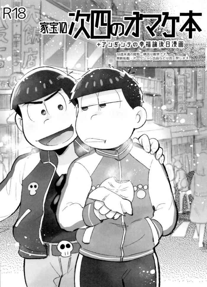 Friend Kahou 10-ji Yon no Omake Hon + Andante no Koufukuron Gojitsu Manga - Osomatsu san Gay Boysporn