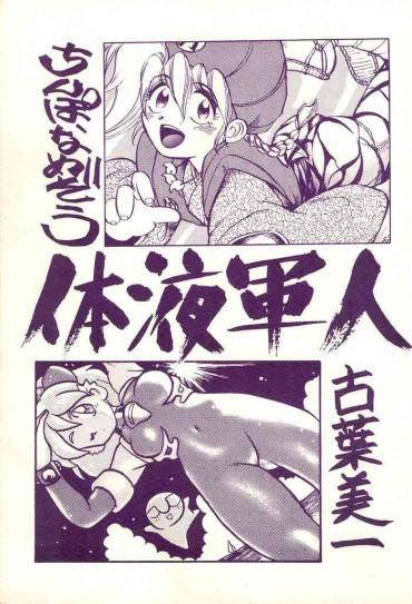 Doggy Style Taieki Gunjin Street Fighter Hard Core Sex
