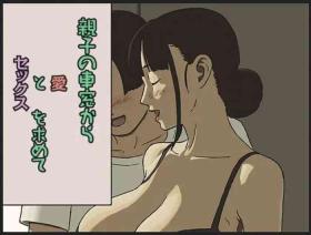 Top Share 4 Oyako no Shasou kara Ai to Sex o Motomete - Original Marido