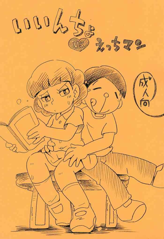 Tesao Iincho vs Ecchiman - Doraemon Rimming