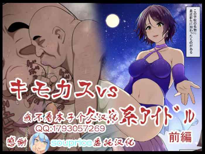 Romance Kimo Kasu vs Cool-kei Idol Zenpen - Original Free Fuck