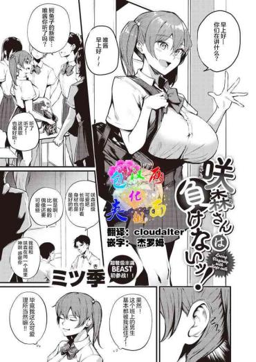 Shaved Sakimori-san Wa Makenai! People Having Sex