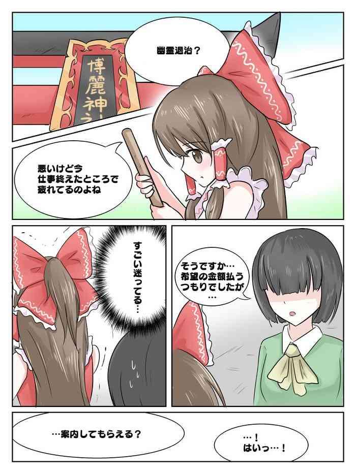Gay Party リクエスト漫画 - Touhou project Hot Wife