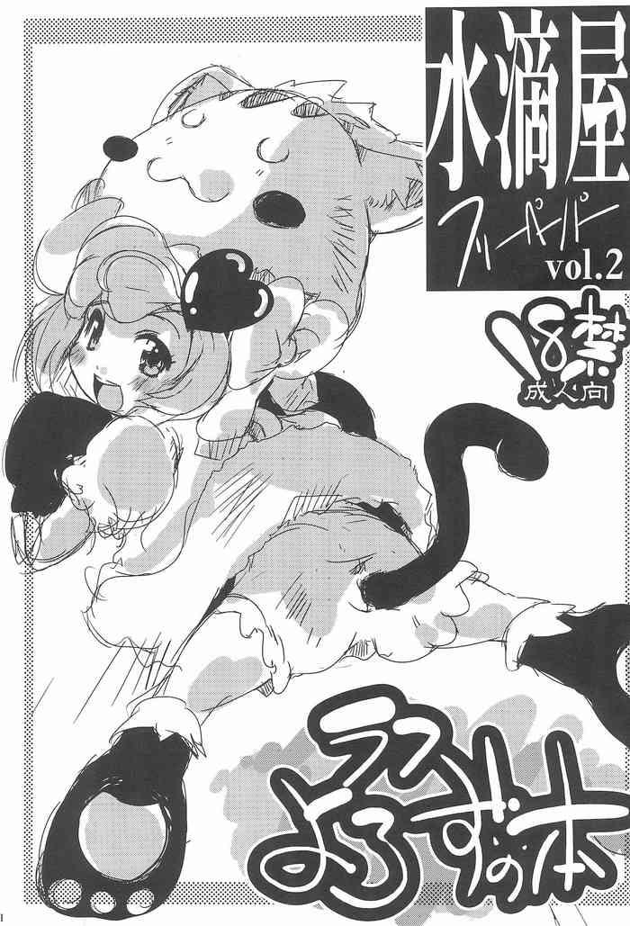 Club Suitekiya Free Paper vol.2 - Anyamaru tantei kiruminzoo | animal detective kiruminzoo Celebrity Sex Scene