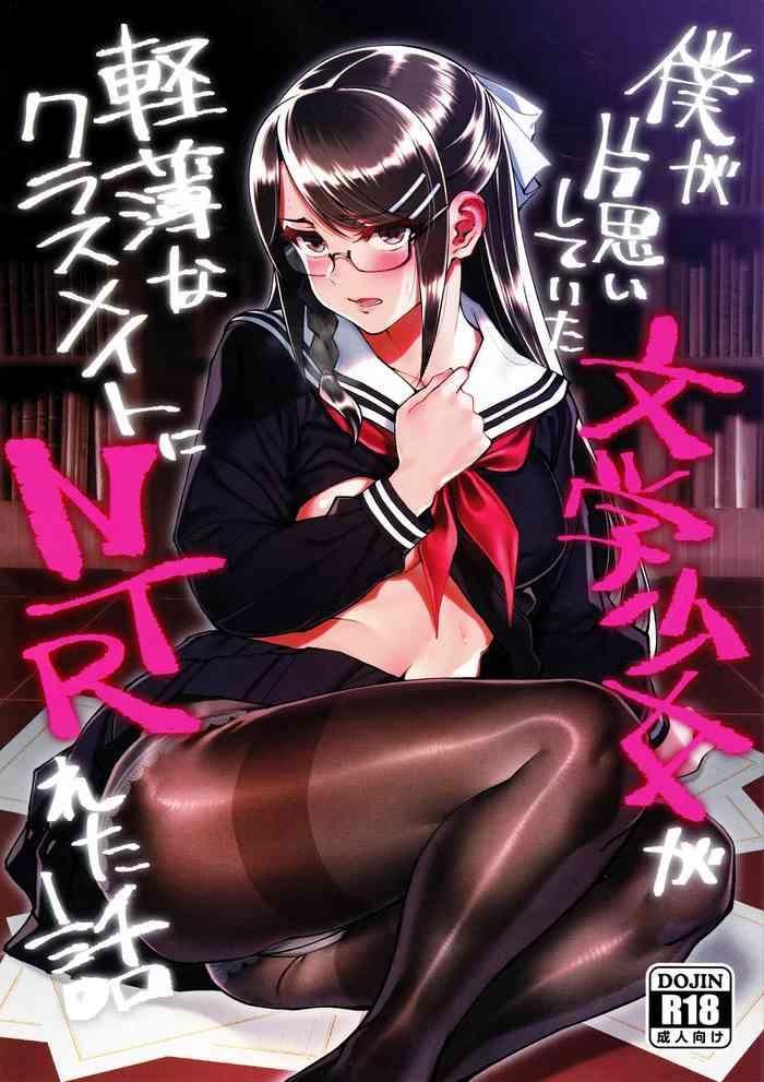 Hardcore Rough Sex Boku ga Kataomoi Shiteita Bungaku Shoujo ga Keihaku na Classmate ni NTRreta Hanashi - Original Young Petite Porn