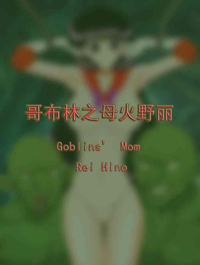 Consolo Goblins' Mom Rei Hino - Sailor moon | bishoujo senshi sailor moon Homosexual
