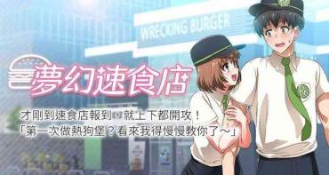 Latina 【周四连载】梦幻速食店(作者:motgini&變態啪啪啪) 第1~28话 Married