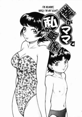 Stretching Boku ga Mama de Watashi ga Musuko? | I'm Mommy, While I'm My Son? Sucking