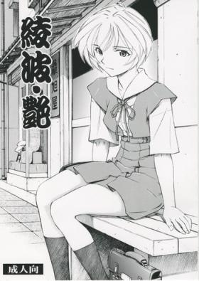 Rubia Ayanami Tsuya - Neon genesis evangelion Foreplay