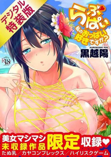 Rabuda Lovepai - Watashi no Oppai Suki desu ka? Naked Women Fucking