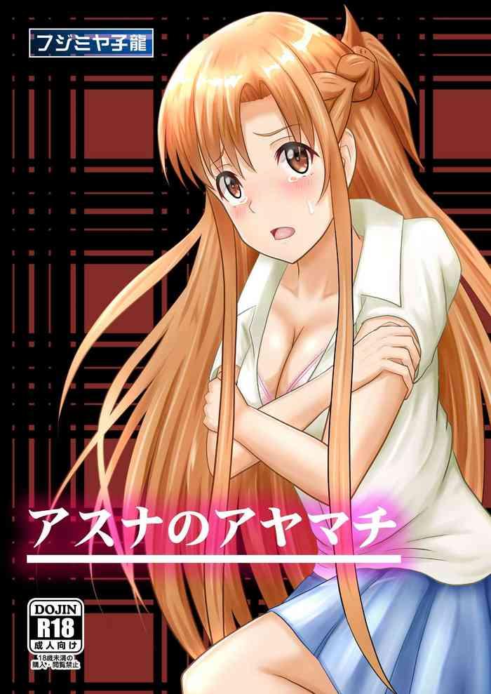 Cum On Ass Asuna no Ayamachi - Sword art online Amateur Porn