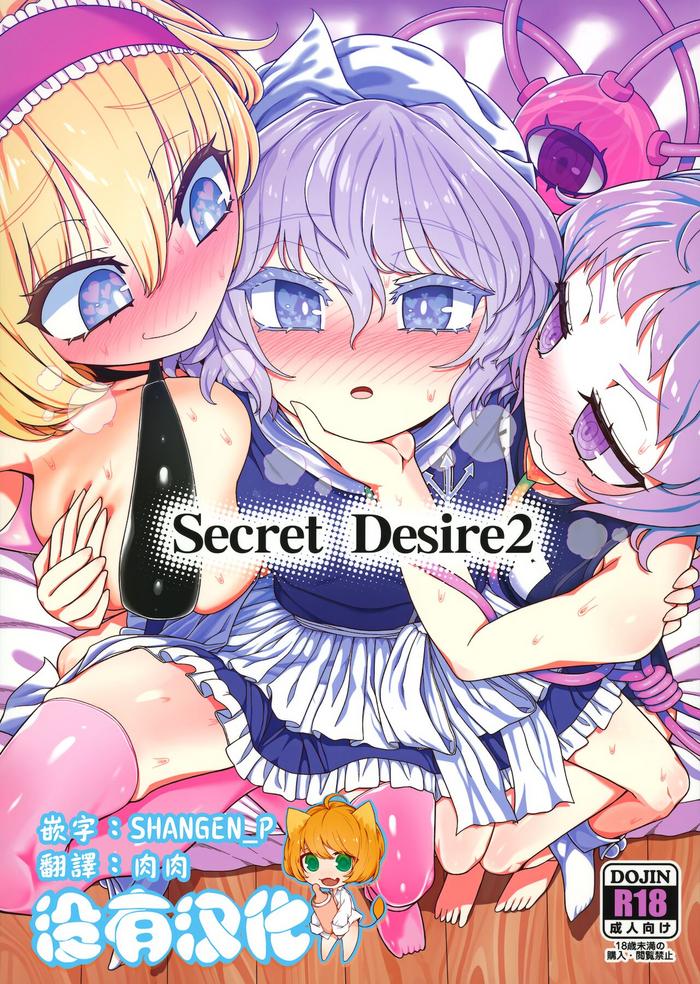 Urine Secret Desire 2 - Touhou project Orgasm