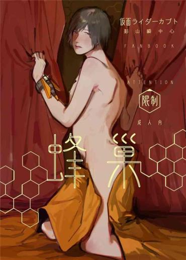 Doctor 假面骑士kabuto影山瞬双性人外mob蜂巢- Kamen Rider Kabuto Hentai Bubble Butt