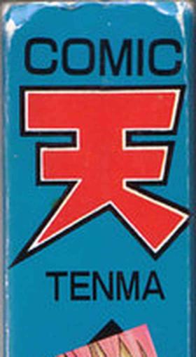 Brazzers COMIC Tenma 1998-10 Monster