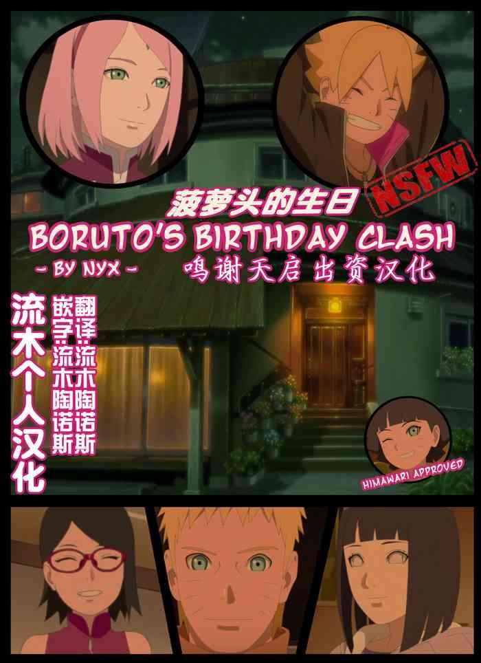 Amateur Sex boruto‘s birthday clash（naruto）（流木个人汉化） - Naruto Boruto Beauty