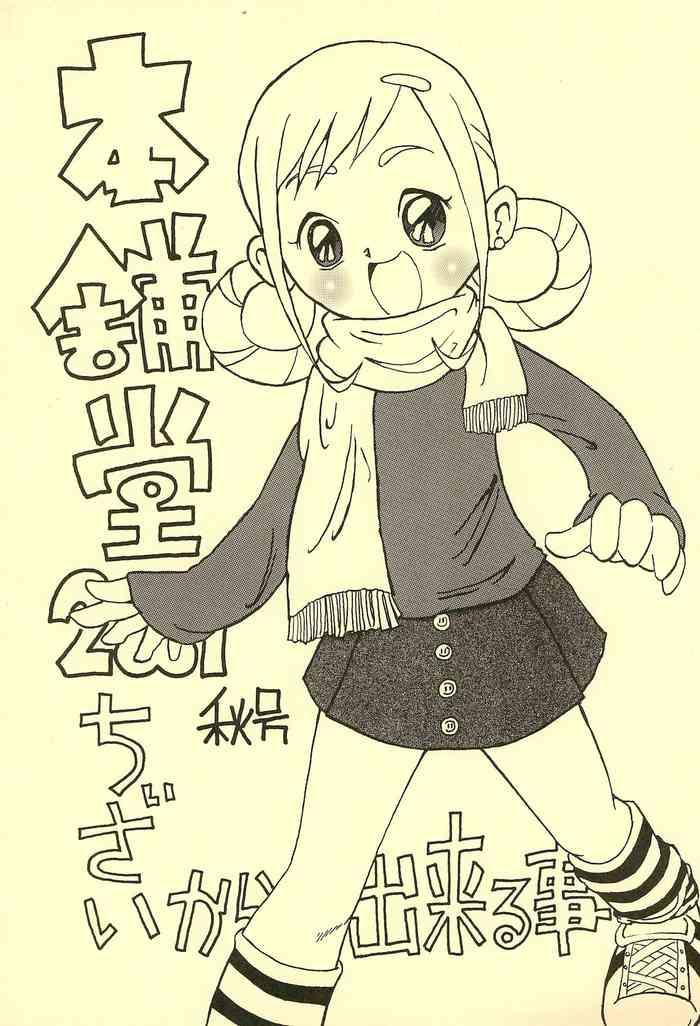 Tanga Honpodou 2001 Aki-gou Chiisai kara Dekiru Koto - Fun fun pharmacy Ojamajo doremi | magical doremi Curious