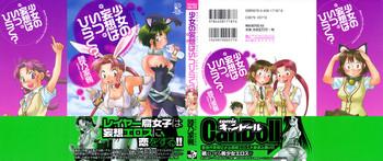 Master Shoujo no Mousou wa Itsu Hiraku? - When does her dream come true? Teenage Sex