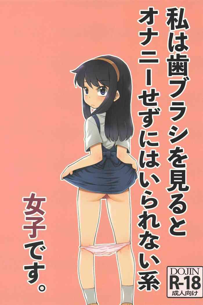 Perfect Girl Porn Watashi wa Haburashi wo Miru to Onani Sezu ni wa Irarenai kei Joshi desu Culo