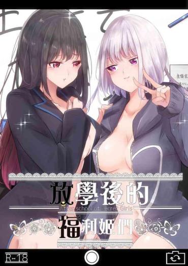 Realsex [Planetarium (Suzumi Raika)] Uraaka Joshi-tachi No Houkago - After School Of Secret Girls | 放學後的福利姬們 [Chinese] [Digital]- Original Hentai Creampies