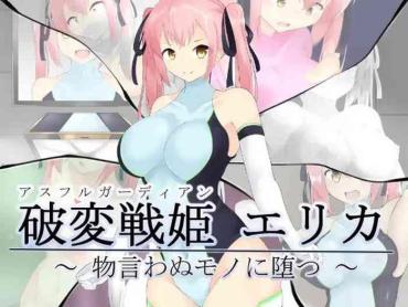Gay Blowjob 破変戦姫エリカ ～物言わぬモノに堕つ～  Cfnm