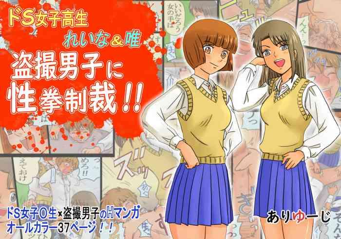 Real Do-S Joshikousei Reina & Yui Tousatsu Danshi ni Seiken Seisai!! - Original Gloryholes