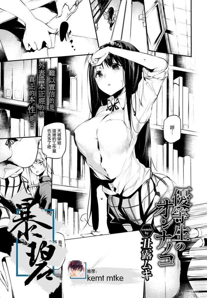Sweet Yuutousei no Onnanoko | 优等生的女孩 Stripping