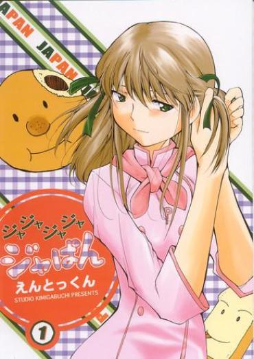 Toy Ja Ja Ja Ja Japan 1- Yakitate Japan Hentai Plump