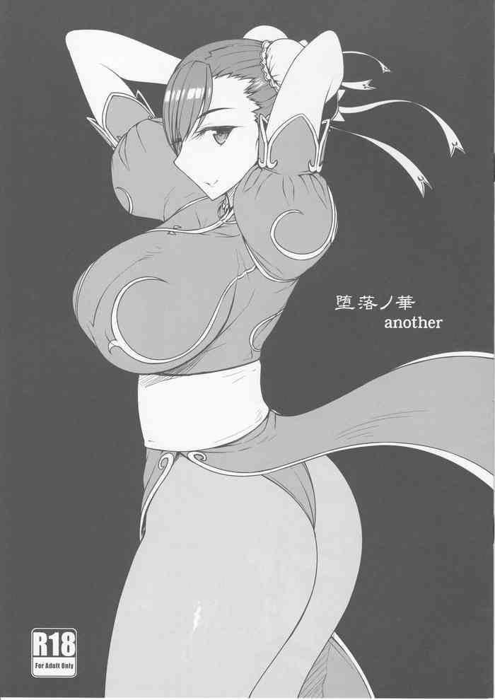 All 堕落ノ華 another - Street fighter Bald Pussy