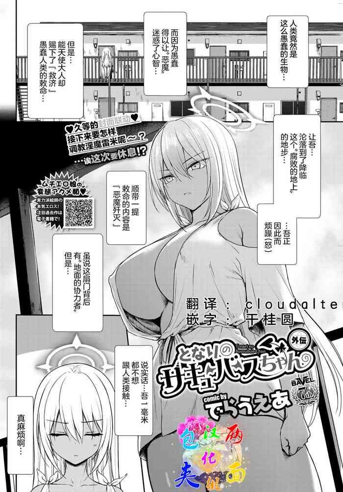 Lesbian Sex Tonari no Succubus-chan Gaiden Nude