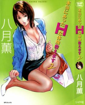 Hontou ni Atta H na Taiken Oshiemasu Vol.2