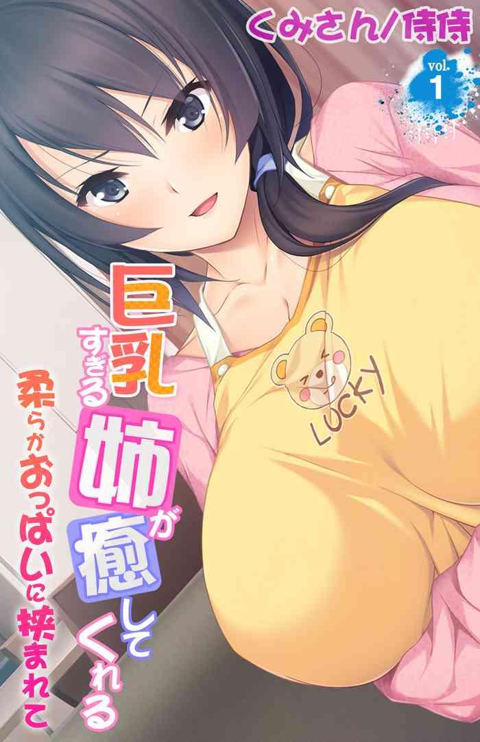 Teenage Porn [Kumisan, Habezamurai] Kyonyuu Sugiru Ane ga Iyashite Kureru ~ Yawaraka Oppai ni Hasamarete ~ vol.1 Female Orgasm