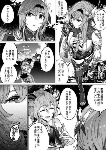 Skype 原神乗っ取り Genshin Impact Gay Hardcore