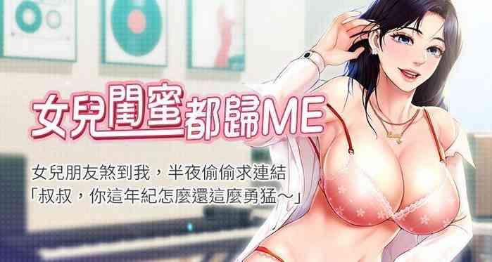 Sexcam 【周一连载】女儿闺蜜都归ME（作者：推亮&色皮林） 第1~30话 Selfie