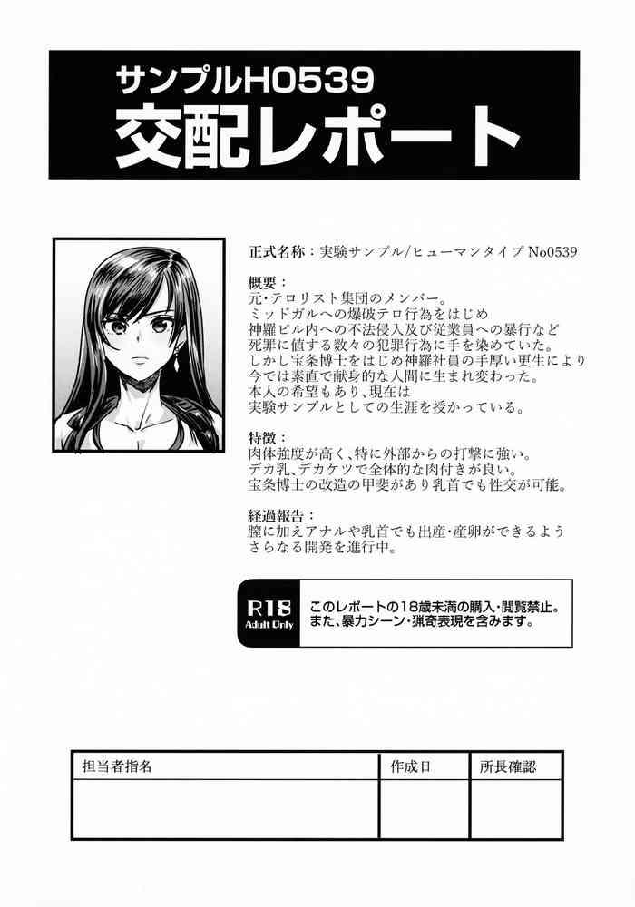 Kinky Sample H0539 Kouhai Report Final Fantasy Vii Lovoo