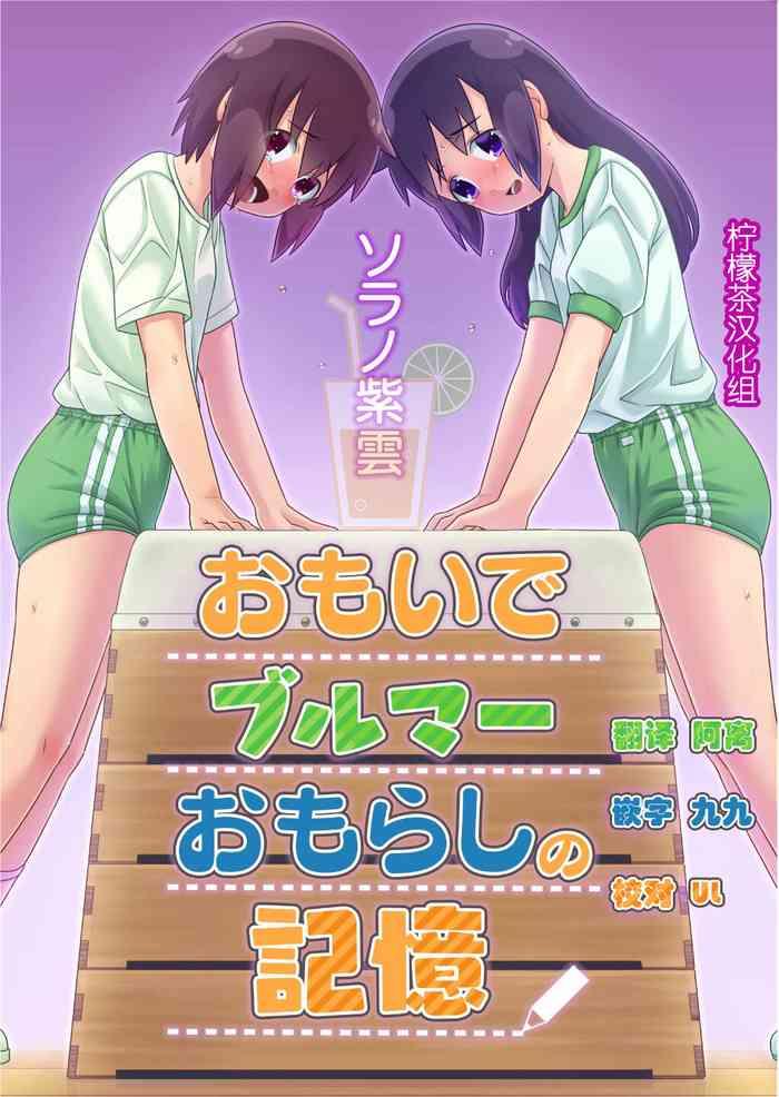 Hunk Omoi de Bloomer Omorashi no Kioku - Original Perfect Teen