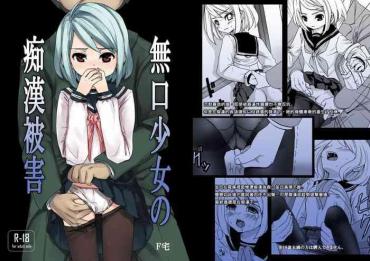 Sexo Anal Mukuchi Shoujo no Chikan Higai 1-8 Real Amatuer Porn