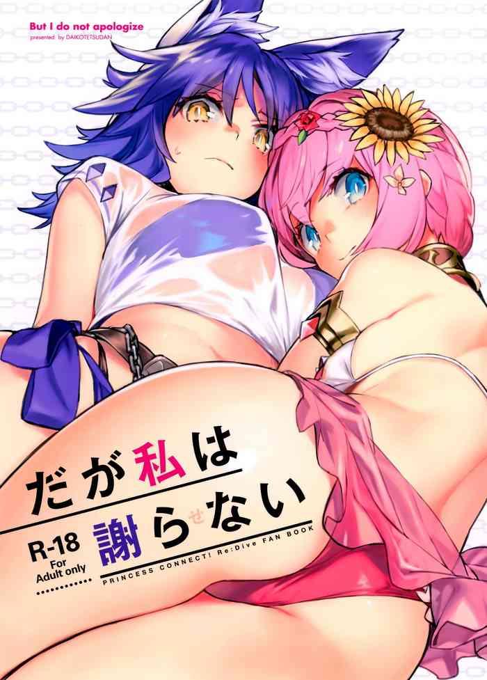 Clitoris Daga Watashi wa Ayamaranai - Princess connect Nice Ass