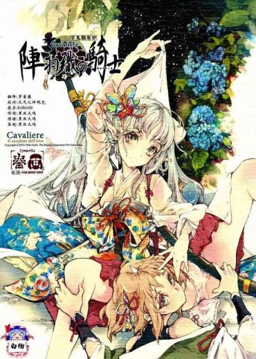 Eat 陣羽織の騎士 Pigtails