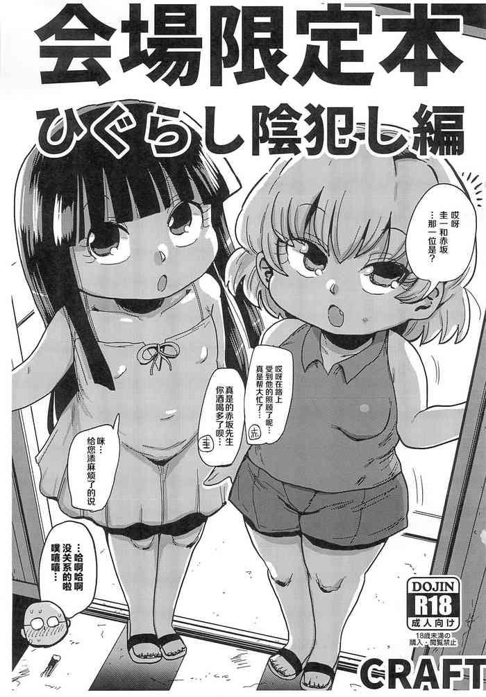 Tiny Tits Kaijou Genteibon Higurashi In Okashi Hen - Higurashi no naku koro ni | when they cry Big Black Dick