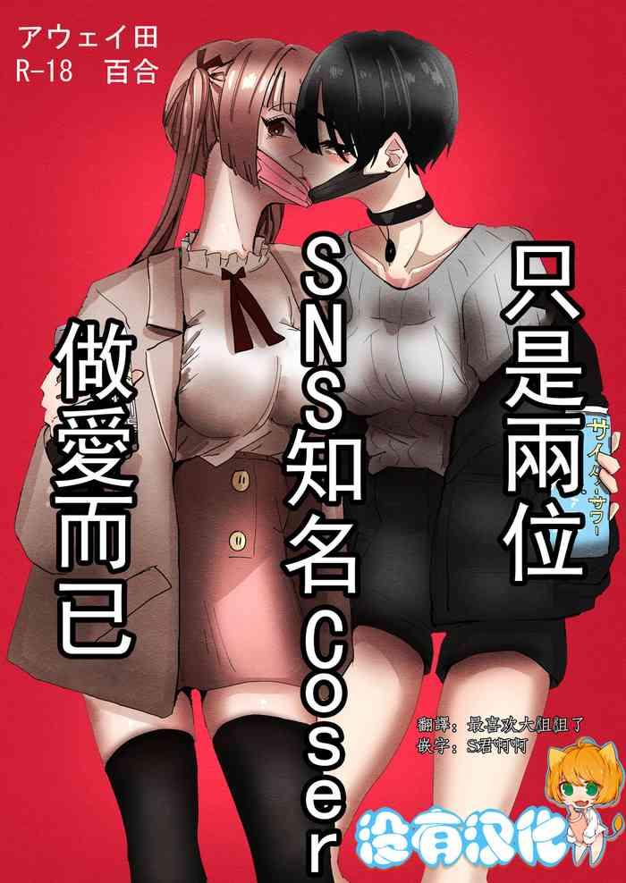 Gay Blowjob SNS de Yuumei na Cosplayer Futari ga Ecchi Suru dake | 只是兩位SNS知名Coser做愛而已 Hot Girl Fuck
